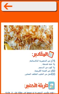 حلى الشعيرية الباكستانية screenshot 3