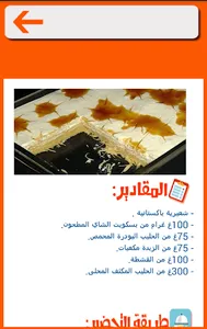 حلى الشعيرية الباكستانية screenshot 4