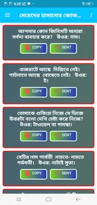 মেয়েদের হাসানোর জোকস, মজার জোক screenshot 14