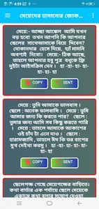 মেয়েদের হাসানোর জোকস, মজার জোক screenshot 18