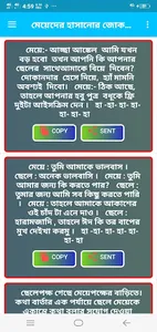 মেয়েদের হাসানোর জোকস, মজার জোক screenshot 6