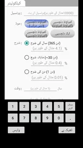 دلچسپی کیلکولیٹردلچسپی کیلکولی screenshot 0