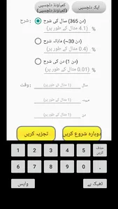 دلچسپی کیلکولیٹردلچسپی کیلکولی screenshot 1