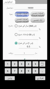 دلچسپی کیلکولیٹردلچسپی کیلکولی screenshot 2