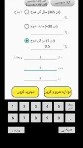 دلچسپی کیلکولیٹردلچسپی کیلکولی screenshot 3