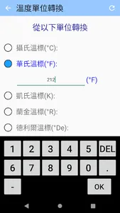 溫度單位轉換 screenshot 1