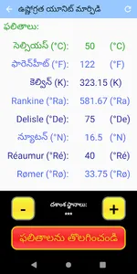 ఉష్ణోగ్రత యూనిట్ మార్పిడి screenshot 2