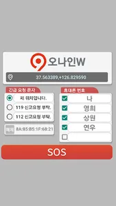 오나인 W screenshot 0