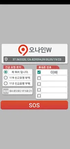 오나인 W screenshot 5