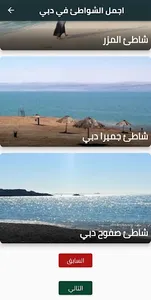 السياحة في دبي screenshot 0