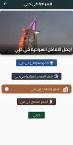 السياحة في دبي screenshot 1