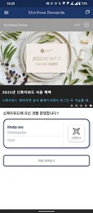 Shinhwa Rewards screenshot 0