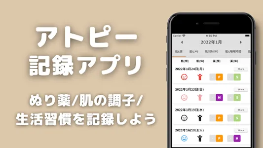 アトピー記録アプリ-アトログ- screenshot 0
