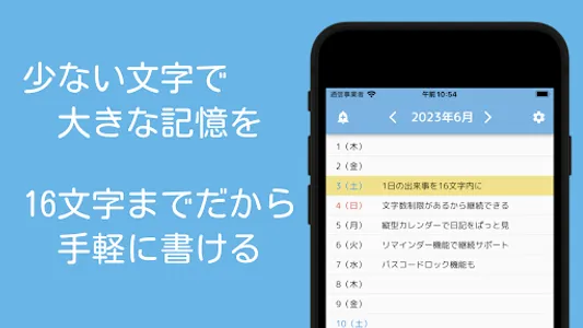 16文字日記： 簡単・シンプルな思い出記録 screenshot 0