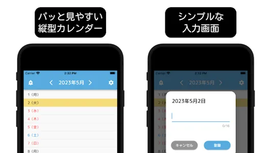 16文字日記： 簡単・シンプルな思い出記録 screenshot 1