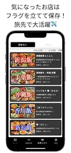 トラスキまっぷ screenshot 2