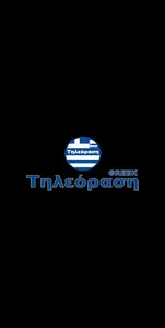 Τηλεόραση - Greek Tv screenshot 0