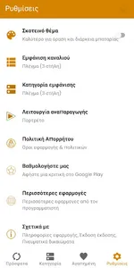 Τηλεόραση - Greek Tv screenshot 4