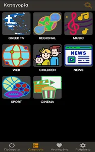 Τηλεόραση - Greek Tv screenshot 6