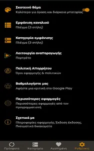 Τηλεόραση - Greek Tv screenshot 7