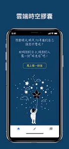 時光信 - 雲端時空膠囊 screenshot 4