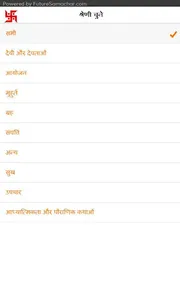 Vrat Katha aur Upvas screenshot 2