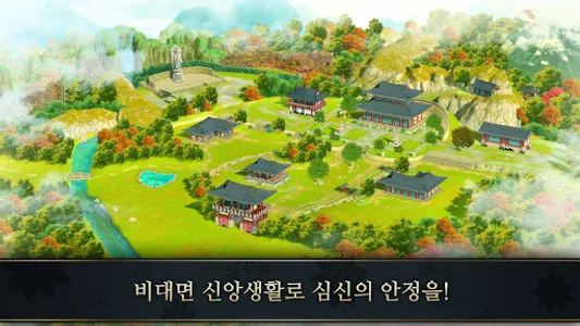 미륵사 - 가상사찰,사주,라이브방송,명상 screenshot 1