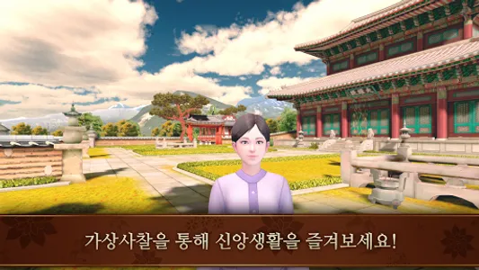 미륵사 - 가상사찰,사주,라이브방송,명상 screenshot 2