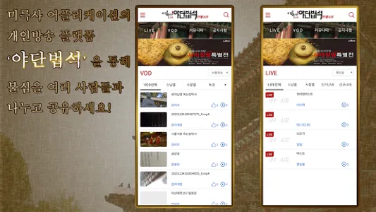 미륵사 - 가상사찰,사주,라이브방송,명상 screenshot 6