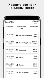 Мой Чек screenshot 0