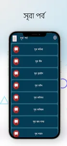 Salat Pori Bhuje Bhuje screenshot 3