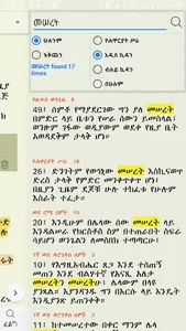 Amharic  Bible - መጽሐፍ ቅዱስ screenshot 7