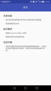 存储统计 screenshot 2