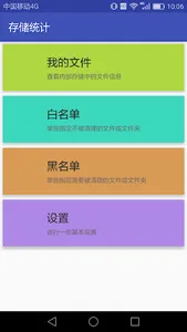 存储统计 screenshot 3