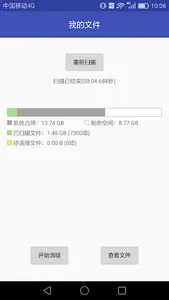 存储统计 screenshot 4