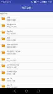 存储统计 screenshot 5