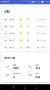 天气查询 screenshot 1