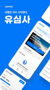 유심사 - 글로벌 eSIM 서비스 screenshot 0