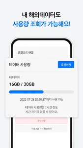 유심사 - 글로벌 eSIM 서비스 screenshot 4