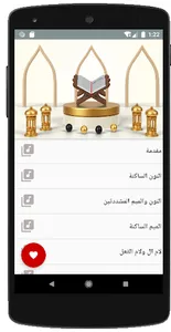 تحفة الأطفال بصوت الشخ الغامدي screenshot 0