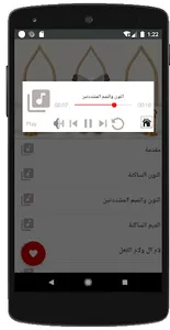 تحفة الأطفال بصوت الشخ الغامدي screenshot 3