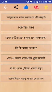 মোটা হওয়ার সহজ উপায় or Gain  screenshot 1