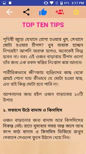 মোটা হওয়ার সহজ উপায় or Gain  screenshot 4