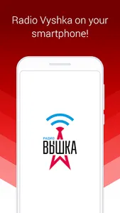 Radio Vyshka screenshot 0
