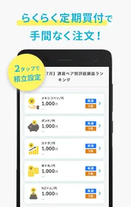 らくつむ - 外為どっとコムの外貨積立アプリ screenshot 2