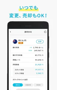 らくつむ - 外為どっとコムの外貨積立アプリ screenshot 3