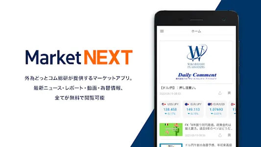Market NEXT - FXニュース/マーケット情報 screenshot 0