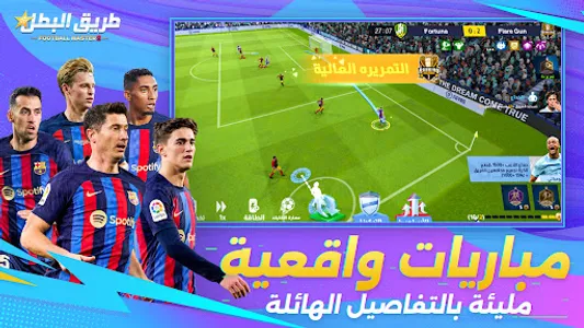 Football Master 2 | طريق البطل screenshot 1