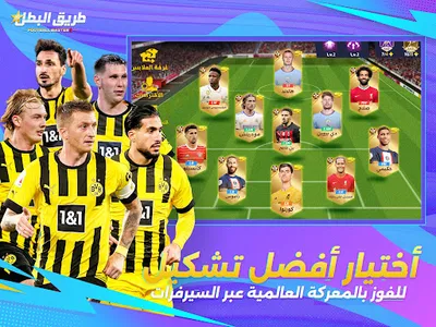 Football Master 2 | طريق البطل screenshot 10