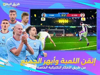 Football Master 2 | طريق البطل screenshot 11